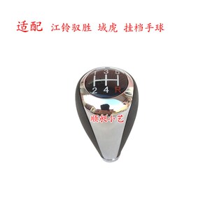 适配江铃驭胜S350排挡杆域虎手刹换挡手球挂档把头档位防尘套皮罩