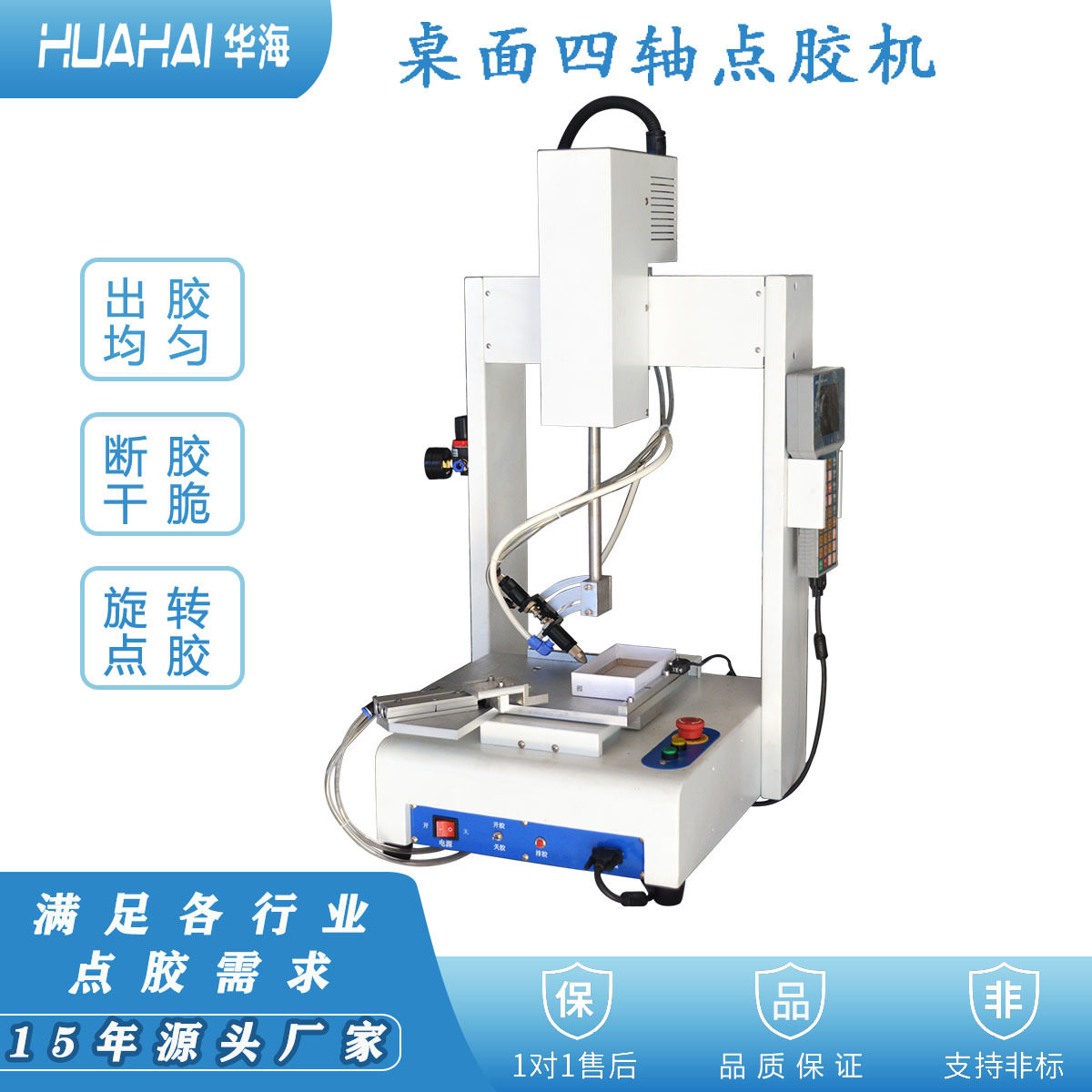 四轴三轴点胶机 包装纸盒点胶机可内外侧面划胶旋转点胶机 工厂店