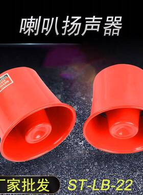 ST-LB22喇叭扬声器车载扬声器高分贝4欧姆小型便携扬声器