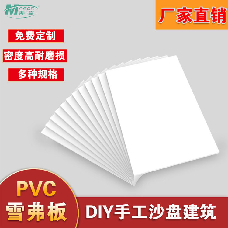 白色雪弗板彩色PVC发泡板黑色结皮共挤板安迪板材广告雕刻板图片