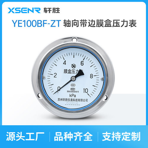 YE100ZT不锈钢面板式膜盒压力表