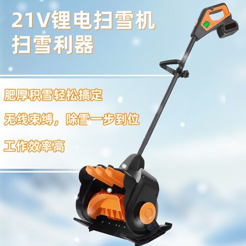 锂电小型道路学校家用除雪机
