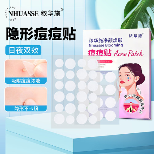秾华施隐形遮瑕不卡粉祛痘贴