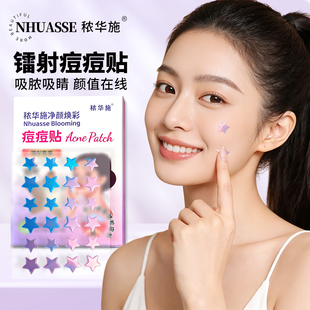 NHUASSE/秾华施星星痘痘贴修复痘印水胶体吸脓人工皮隐形祛净痘贴