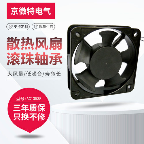 直供AC13538 防潮散热风扇 135X135X38MM 厂家直销 品质保证