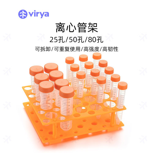 Virya 离心管架，PP材质，25孔，放置50ml离心管 3132501