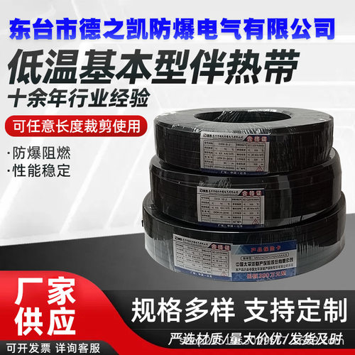 德凯220v阻燃基本型低温自限温70℃±5℃水管防冻电伴热带加热带