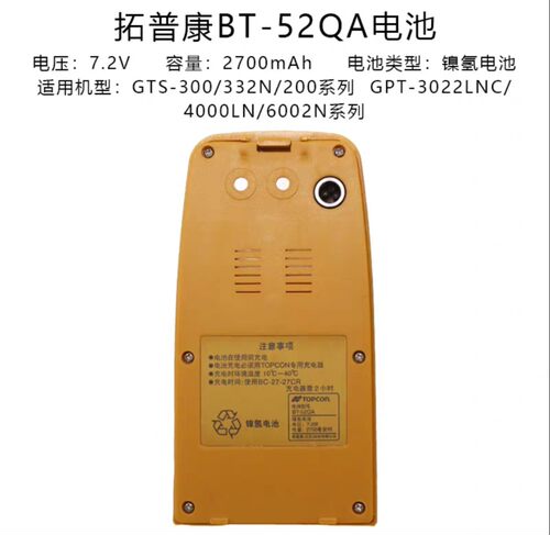 拓普康GTS-332\GPT3002系列主机电池BT-52QA