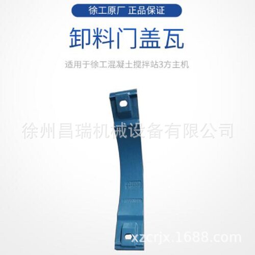 徐工混凝土搅拌站3方主机JS3000.5-7原厂卸料门盖瓦277200130配件