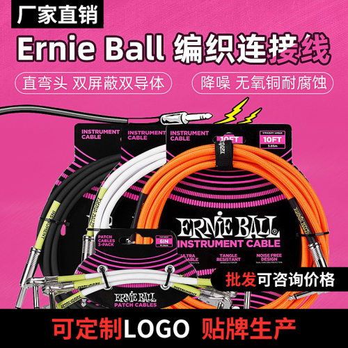 ErnieBall电吉他降噪连接线