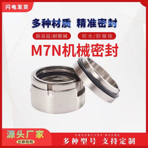 鑫泵源M7N机械密封多规格