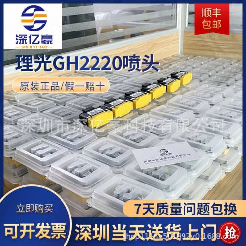 GH2220打印头包邮金谷田深思想平板机理光小理光喷头gh2220UV喷头