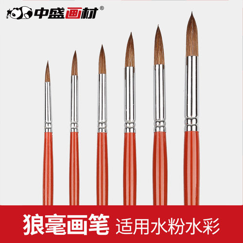 中盛168红杆狼毫水粉水彩画笔