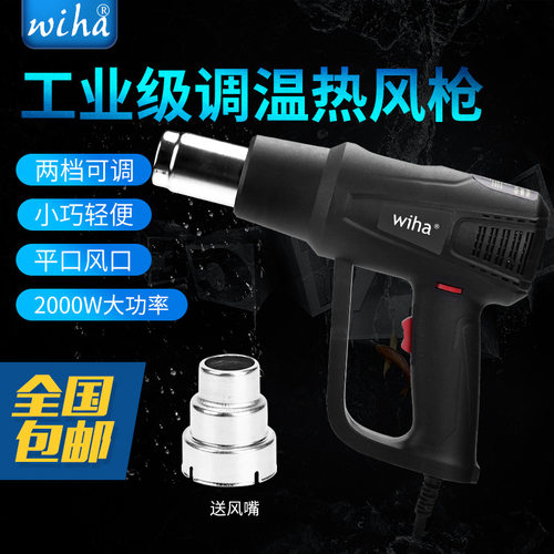 顺丰包邮WIHA热风枪QR85C2电烤枪1600W2000W