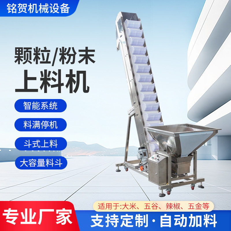 全自动爬坡输送带上料机 斗式物料升降式传送带提料机上料机