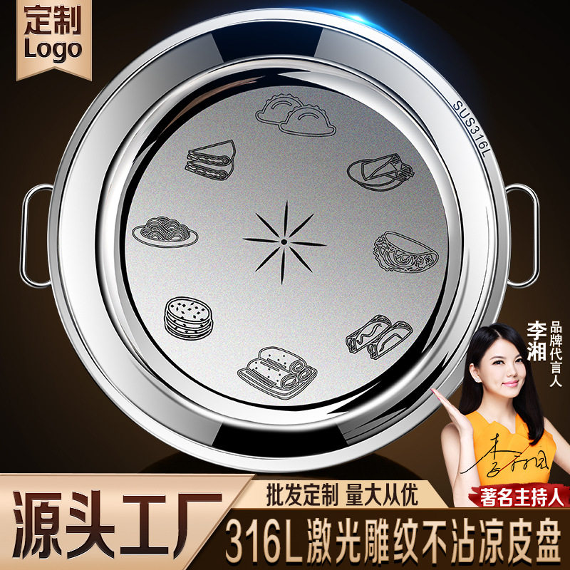食品级316不锈钢盘子面皮凉皮锣锣不粘平底圆盘年糕蒸盘圆形带耳图片