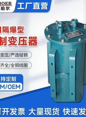 K三相防爆变压器5KW10KVA矿用隔爆变压器1140V660V转380V变220V