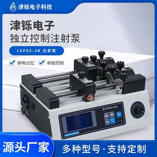 实验室注射泵LSP02-3B高精度双通道独立控制微量加样恒流推进泵