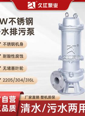 QWP全不锈钢无堵塞潜水排污泵304316L耐酸碱污水提升潜污泵