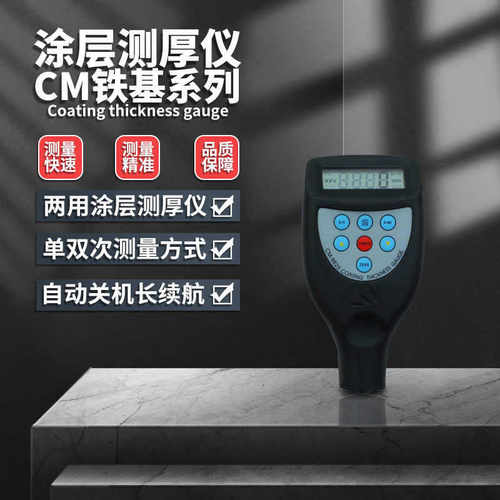 兰泰CM8825F涂层测厚仪漆膜?