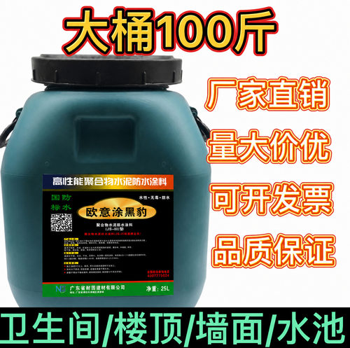 100斤黑豹防水厨房卫生间阳台屋顶补漏js聚合物水泥基防水涂料