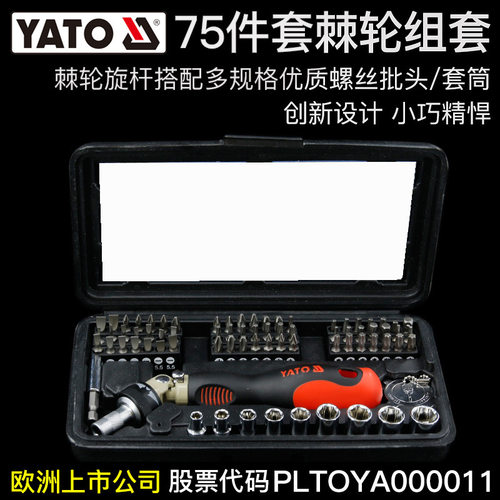 易尔拓棘轮螺丝刀套筒批头75件套装十字一字星型梅花六角起子改锥
