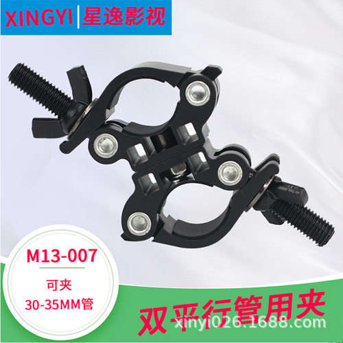 影视管夹M13-007平行双管夹固定连接头管开口30-35背景横杆管夹