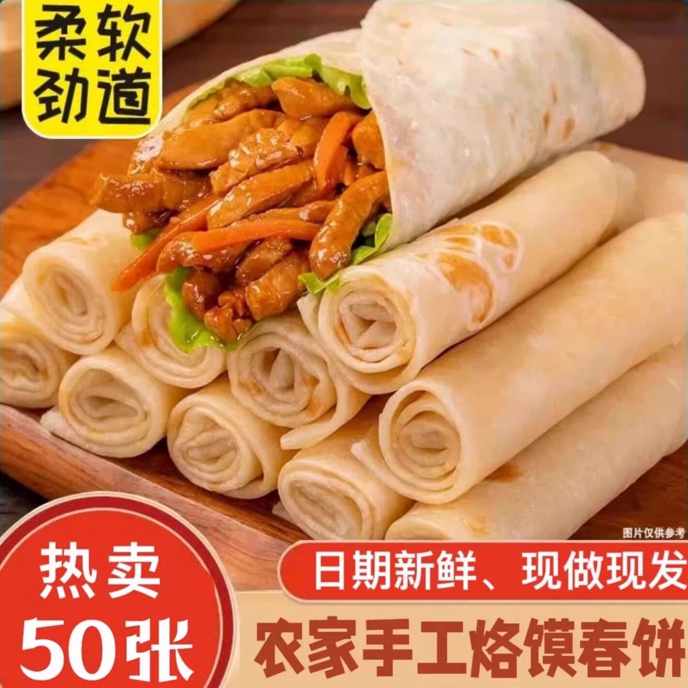 铁棍山药春饼手工烙馍卷饼50张单饼手抓饼薄饼皮早餐即食速食原味