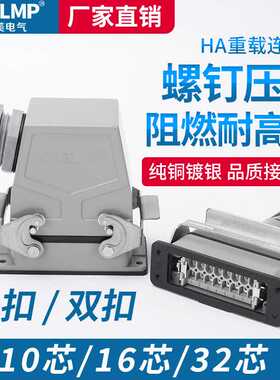 重载连接器 小型矩形航空插头HDC-HA-010 16 32芯热流道接插件16A