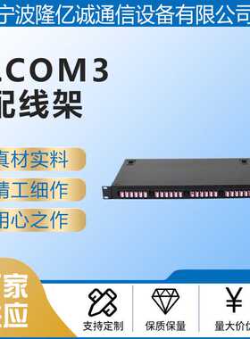 供应网络光纤光缆配线箱架光纤终端盒LCOM3配线架款式多样