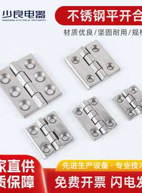 CL209-1-2铰链合页不锈钢304锌合金HL009配电箱控制柜加厚合页