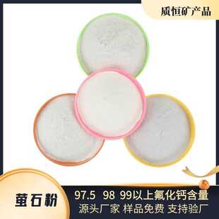 99萤石粉 高含量氟化钙粉 玻璃厂用9097 萤石粉供应铝厂用