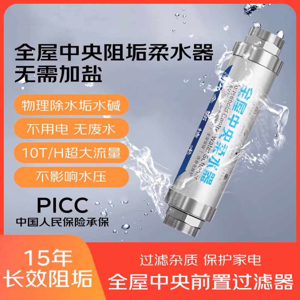 家用全屋柔水器软水机自来水前置过滤器大流量过滤器净化器净水器