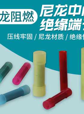 SIKF 尼龙全绝缘中间接头BNYF系列冷压接头端子紫铜端子BNY尼龙管