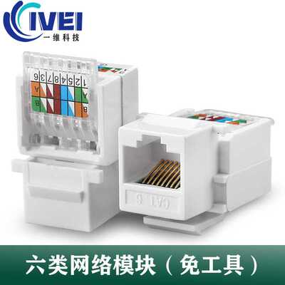 cat6面板模块插座千兆免打线keystone jack六类网络模块