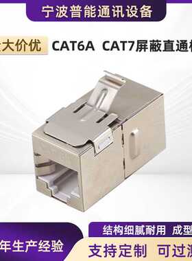 cat6a屏蔽直通模块 千兆FTP/UTP 模块rj45接口网络对接电脑模块
