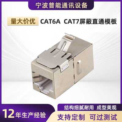 cat6a屏蔽直通模块 千兆FTP/UTP 模块rj45接口网络对接电脑模块