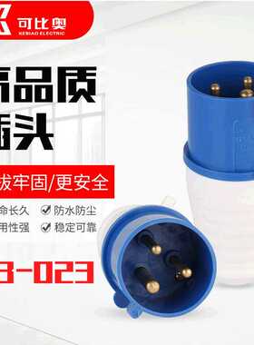 KB-023工业防水插头插座连接器IP44单相3芯32A电源插头