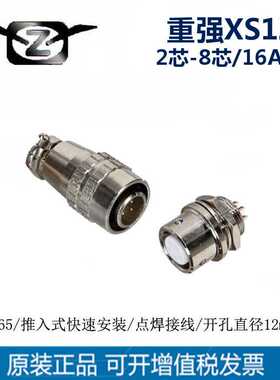 MAOJWEI重强XS12F-2AB航空插3AH/AK5-7芯线束  快速电缆连接器