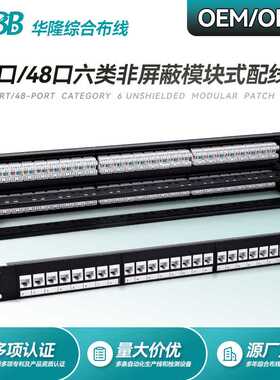 直供24口六类满配模块式配线架CAT6网络模块ri45可拆卸满载机架式