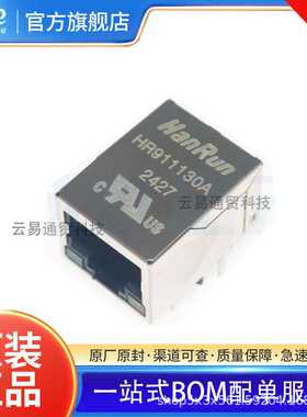 原装正品 HR911130A 带灯 卧式 千兆RJ45网络接口插座 现货直拍