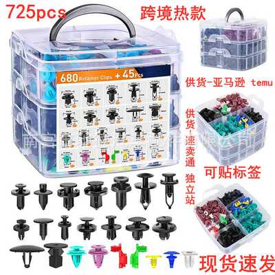 725PCS盒装卡扣通用汽车保险杠螺丝维修柳钉紧固680件配件套