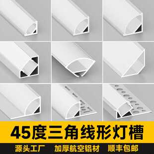 三角阴角悬浮灯槽45度明装线条灯斜发光线形免吊顶角线性线型灯带