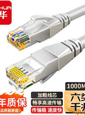 晶华六类非屏蔽千兆成品网线电脑双绞线网络跳线cat6铜包铝网线