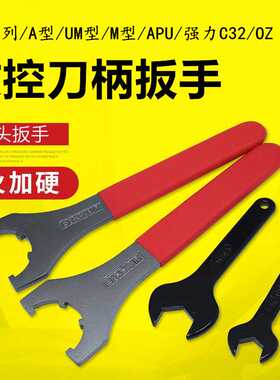ER25数控刀柄扳手er20/32/40A型UM型M型APU强力C型OZ型螺帽母扳手