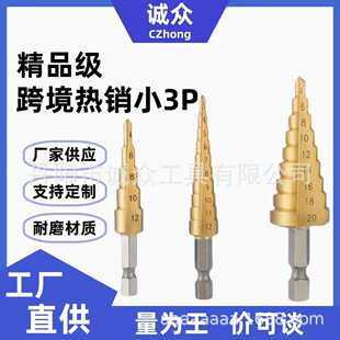 六角柄镀钛阶梯钻4241材质6542直槽宝塔钻头微型钻阶梯沉孔