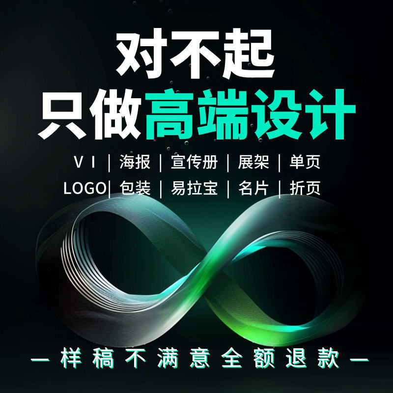 海报设计制作平面广告ps做图修图宣传册画册详情单折页展板易拉宝,商务/设计服务,平面广告设计,淘宝优惠券,粉丝福利购,淘宝优惠卷