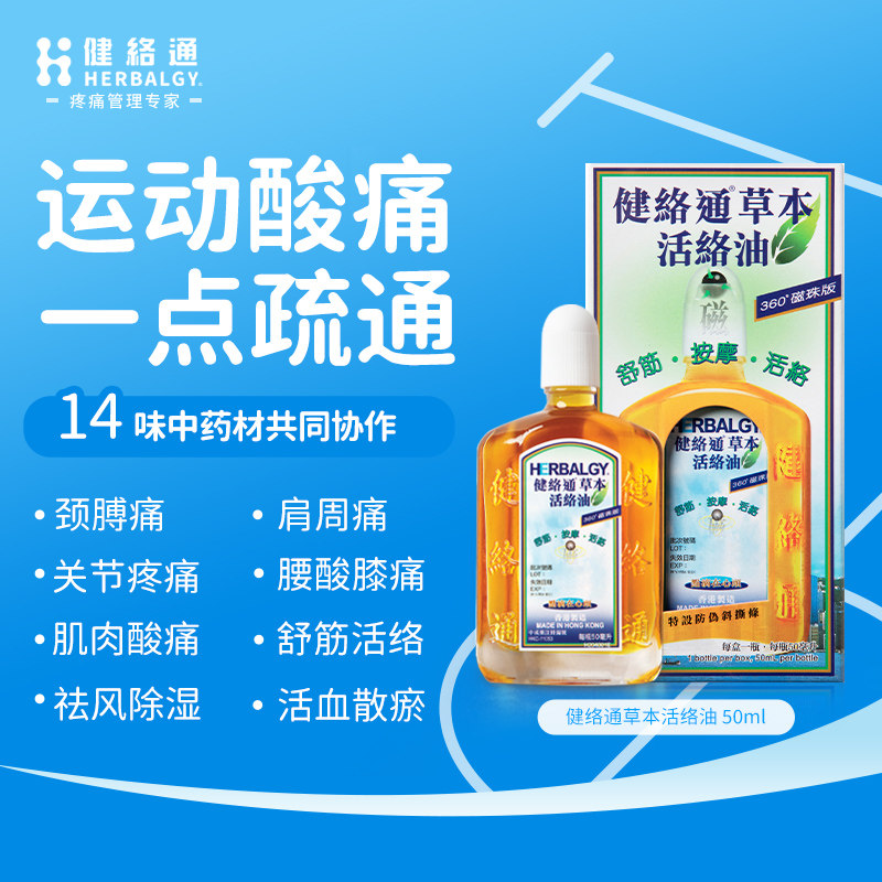 健络通草本活络油 港版原装进口膏药贴颈膊 腰背 关节痛 舒筋活络   腰实拍商品图