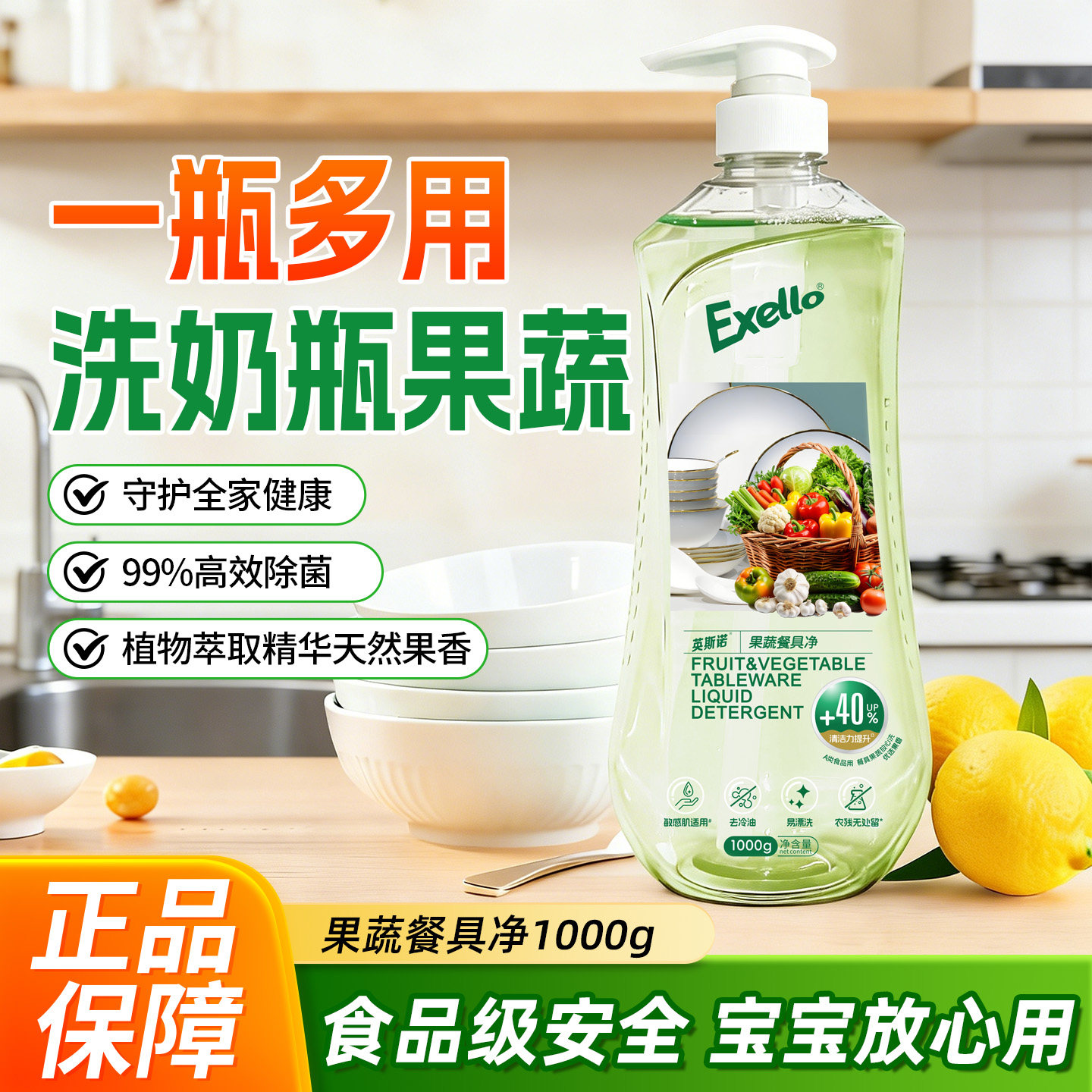 Exello食品级果蔬餐具清洁剂