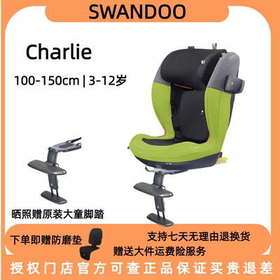 Swandoo Charlie儿童安全座椅isofix接口3-12岁R129认证汽车用
